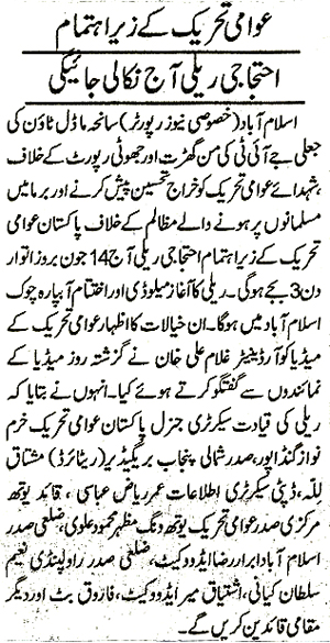 Minhaj-ul-Quran  Print Media CoverageDaily Ausaf Page 11 